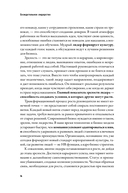 Созидательное лидерство. Человекоцентричный бизнес в эпоху перемен — фото, картинка — 10