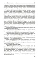 Колесо Времени. Великая охота — фото, картинка — 17