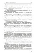 Колесо Времени. Великая охота — фото, картинка — 19