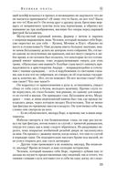 Колесо Времени. Великая охота — фото, картинка — 21