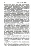 Колесо Времени. Великая охота — фото, картинка — 24