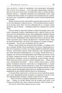 Колесо Времени. Великая охота — фото, картинка — 25