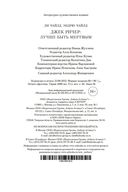 Джек Ричер: Лучше быть мертвым — фото, картинка — 20