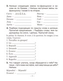 Французский язык. 4 класс. Рабочая тетрадь — фото, картинка — 2