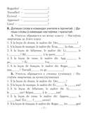 Французский язык. 4 класс. Рабочая тетрадь — фото, картинка — 3