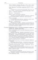 Домонгольская Русь. Князь и княжеская власть на Руси VI – первой трети XIII в. — фото, картинка — 3
