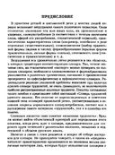 Словарь трудностей русского языка — фото, картинка — 1