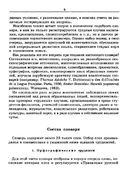 Словарь трудностей русского языка — фото, картинка — 2