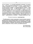 Словарь трудностей русского языка — фото, картинка — 9