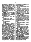 Словарь трудностей русского языка — фото, картинка — 12