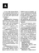Словарь трудностей русского языка — фото, картинка — 13