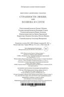 Странности любви, или Хозяева и слуги — фото, картинка — 23
