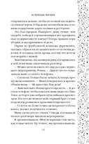 Похищая звёзды — фото, картинка — 14