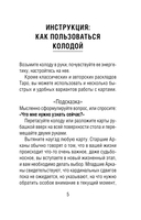 Крайон. Таро Уэйта. Толкования и послания для управления событиями своей жизни. 78 карт и руководство — фото, картинка — 5