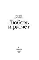 Любовь и расчет — фото, картинка — 2