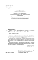 Любовь и расчет — фото, картинка — 3