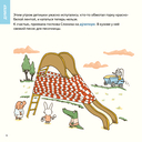 Роем, грузим, строим. Мир больших машин: истории, которые оживают! — фото, картинка — 4