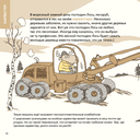 Роем, грузим, строим. Мир больших машин: истории, которые оживают! — фото, картинка — 8