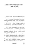 Чосон. История корейской империи — фото, картинка — 13