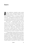 Чосон. История корейской империи — фото, картинка — 5