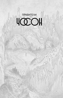 Чосон. История корейской империи — фото, картинка — 9