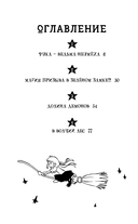 Ведьма-неудачница – принцесса Фука. Том 1 — фото, картинка — 2