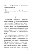 Ведьма-неудачница – принцесса Фука. Том 1 — фото, картинка — 11