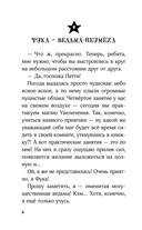 Ведьма-неудачница – принцесса Фука. Том 1 — фото, картинка — 6