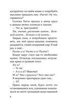 Ведьма-неудачница – принцесса Фука. Том 1 — фото, картинка — 8