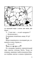 Ведьма-неудачница – принцесса Фука. Том 1 — фото, картинка — 9