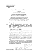 Самый неподходящий мужчина — фото, картинка — 3