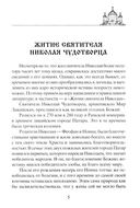 Николай Чудотворец. Всемогущий святой. Великий спаситель и заступник — фото, картинка — 2