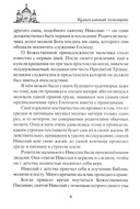 Николай Чудотворец. Всемогущий святой. Великий спаситель и заступник — фото, картинка — 3