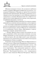 Николай Чудотворец. Всемогущий святой. Великий спаситель и заступник — фото, картинка — 5
