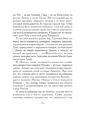 Энеида. Эпическая поэма Вергилия в пересказе Вадима Левенталя — фото, картинка — 12