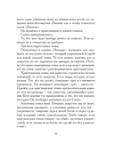 Энеида. Эпическая поэма Вергилия в пересказе Вадима Левенталя — фото, картинка — 14