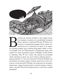 Энеида. Эпическая поэма Вергилия в пересказе Вадима Левенталя — фото, картинка — 19