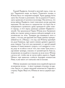 Энеида. Эпическая поэма Вергилия в пересказе Вадима Левенталя — фото, картинка — 20