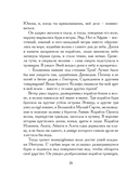 Энеида. Эпическая поэма Вергилия в пересказе Вадима Левенталя — фото, картинка — 22