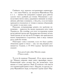 Энеида. Эпическая поэма Вергилия в пересказе Вадима Левенталя — фото, картинка — 7