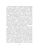 Энеида. Эпическая поэма Вергилия в пересказе Вадима Левенталя — фото, картинка — 9