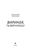Виринея, ты вернулась? — фото, картинка — 3