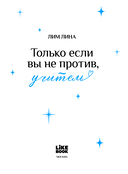 Только если вы не против, учитель — фото, картинка — 1