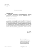 Дофаномика. Инструкция по управлению вниманием, эмоциями и желаниями — фото, картинка — 1