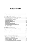Дофаномика. Инструкция по управлению вниманием, эмоциями и желаниями — фото, картинка — 2