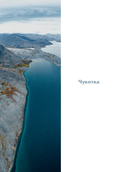 Россия, которая удивляет! Путешествие по бескрайним просторам страны в снимках Павла Матвеева — фото, картинка — 9