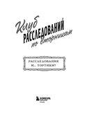 Клуб расследований по вторникам. Раскраска-детектив для фанатов жанра — фото, картинка — 1