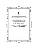 Клуб расследований по вторникам. Раскраска-детектив для фанатов жанра — фото, картинка — 2