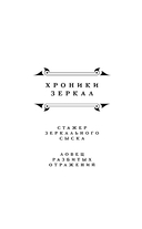 Ловец разбитых отражений — фото, картинка — 2