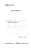 Ловец разбитых отражений — фото, картинка — 4